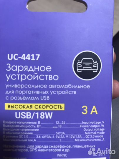 Зарядное устройство для авто