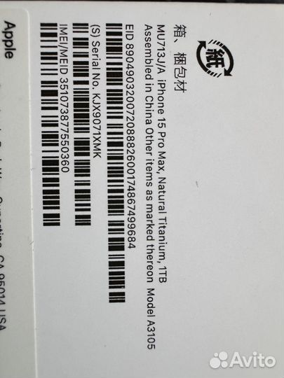 iPhone 15 Pro Max, 1 ТБ