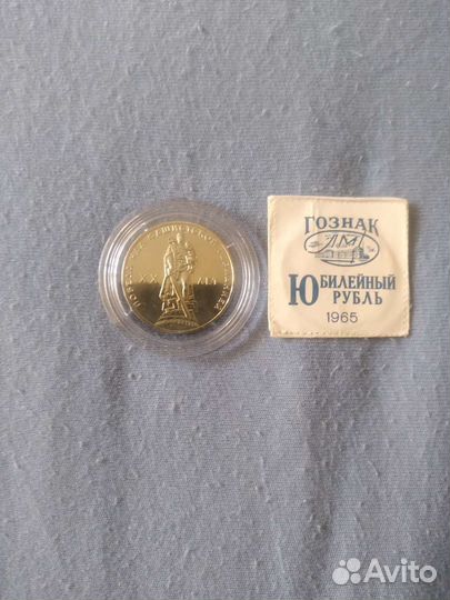 Юбилейные монеты СССР