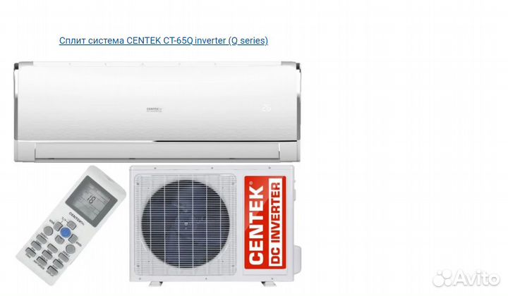 Сплит-системы centek инверторные от 21кв