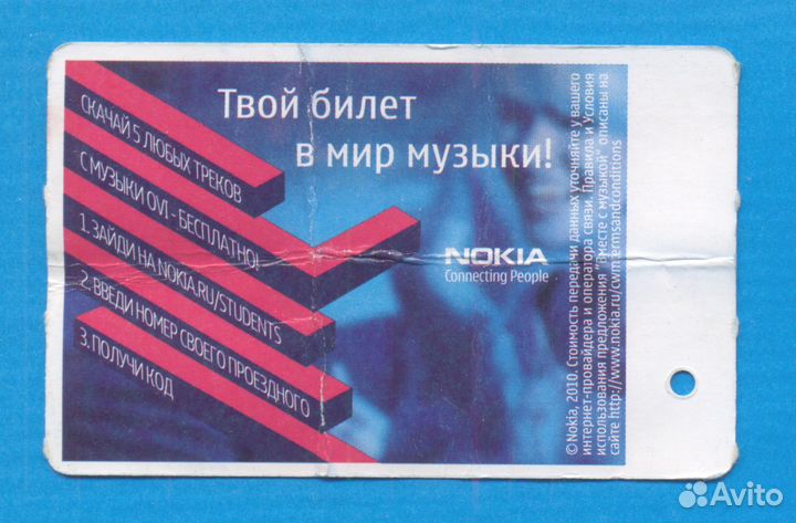 Билет Москва Автобус мосгортранс Студенческий