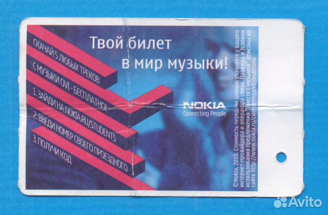 Билет Москва Автобус мосгортранс Студенческий