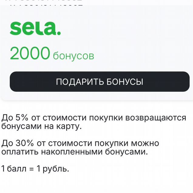 Бонусы Gloria jeans, sela