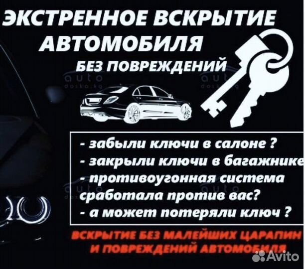 Вскрытие авто, Вскрытие и замена замков