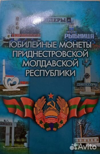 Монеты приднестровья