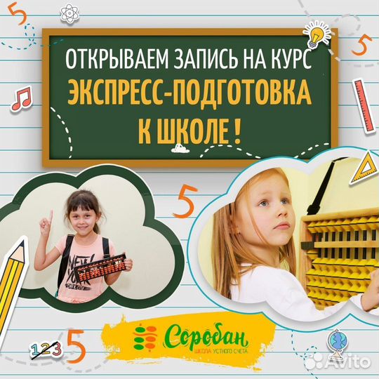 Экспресс-подготовка к школе