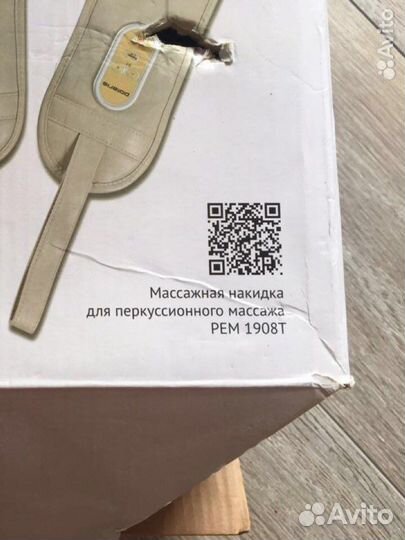 Массажная накидка