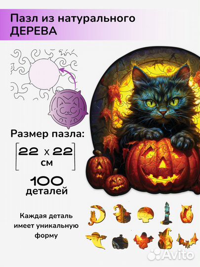 Пазл для детей и взрослых/Хэллоуин кот/головоломка
