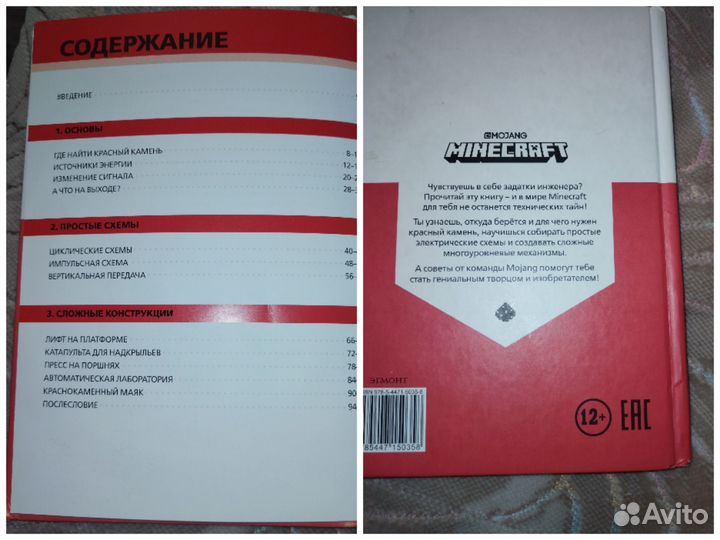Minecraft книга