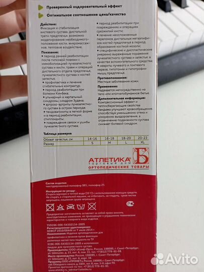 Бандаж на лучезапястный сустав левый S