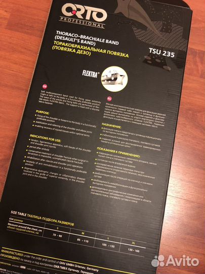 Бандаж для плеч (торакобрахиальная повязка) размер