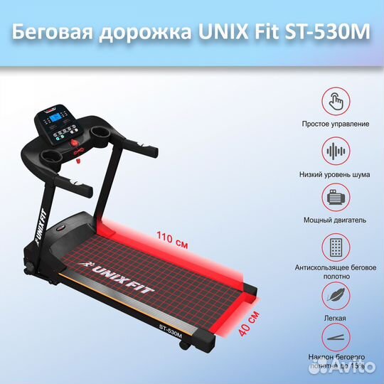 Беговая дорожка unix Fit ST-530M арт.unix530.230