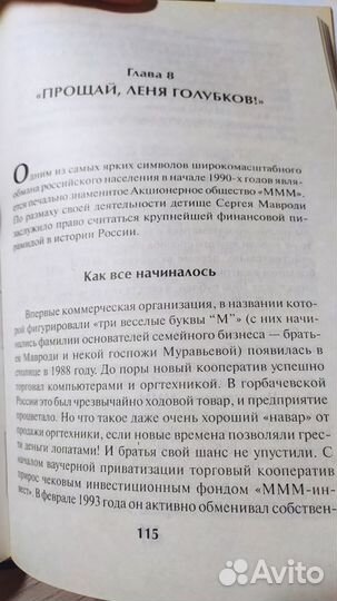 А. Кротков: Все великие аферы, мошенничества и фин