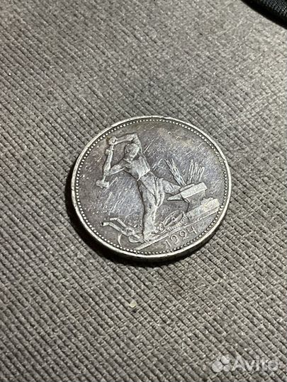 Один полтинник 1924 года с прямой потнизу двойкой
