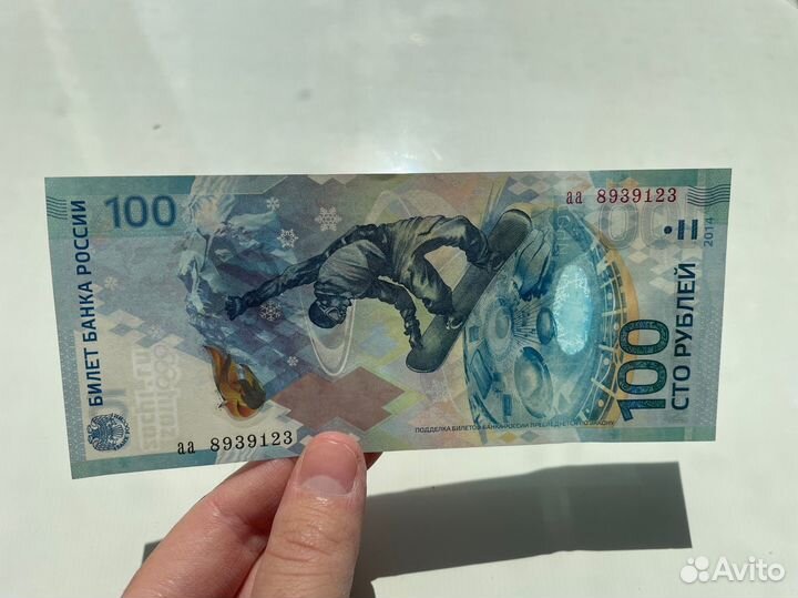 Купюра с Олимпиады 2014