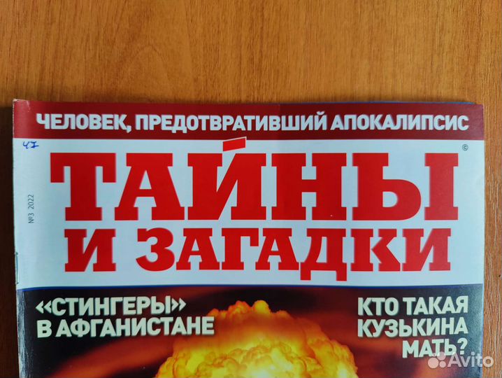 Тайны и загадки журнал 2014 - 2022 21 штука