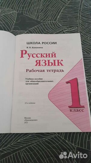 Рабочая тетрадь 1класс