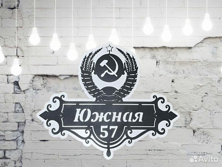 Адресные таблички