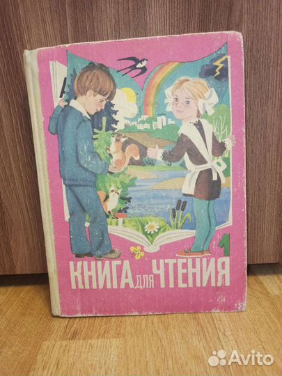Азбука 1993г и книга для чтения 1990г Горецкий