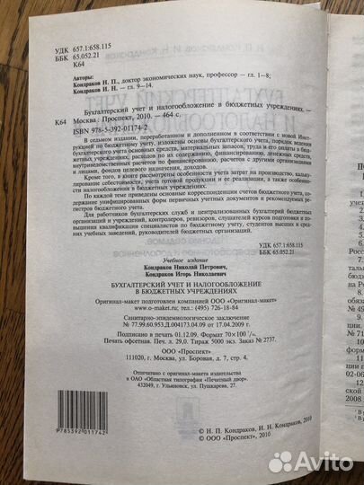 Книга по бухучету