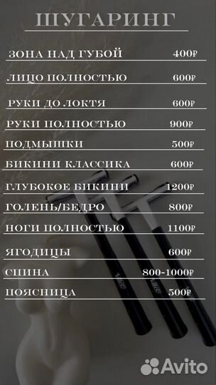 Шугаринг депиляция