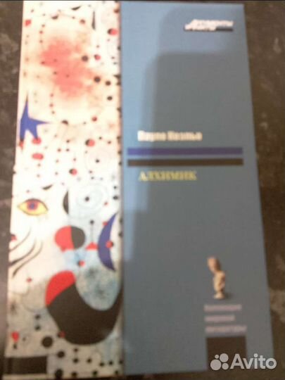 Алхимик. Книга