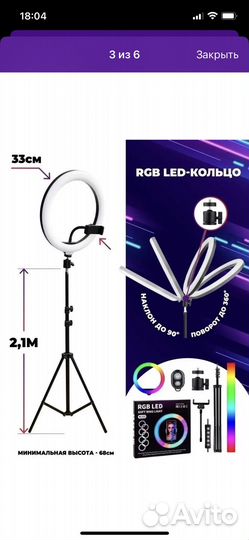 Кольцевая rgb led лампа 33см со штативом