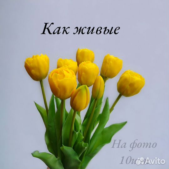 Тюльпаны силиконовые 40см