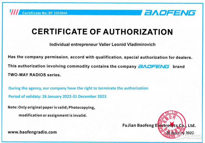 Радиостанция Baofeng DM-1702