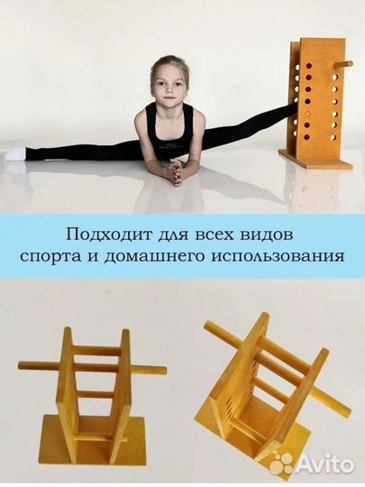 Тренажер для растяжки на шпагат