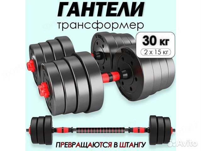 Гантели разборные с грифом набор 30 кг, 2 шт по 15