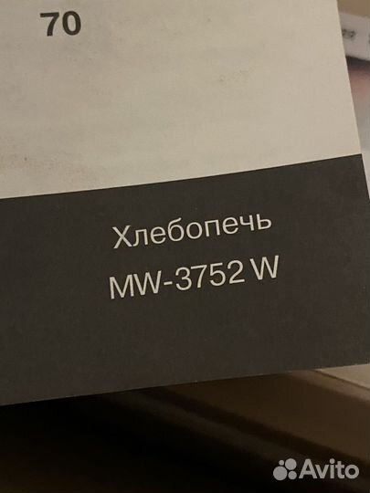 Новая хлебопечка Maxwell mw-7552w