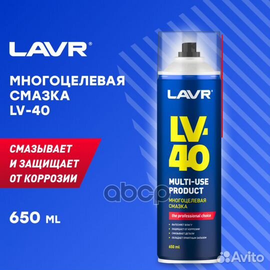 Многоцелевая смазка LV-40 LN3504 lavr