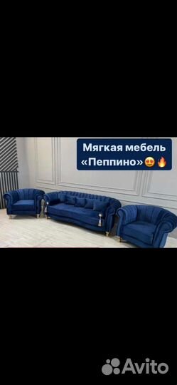 Диван и 2 кресла
