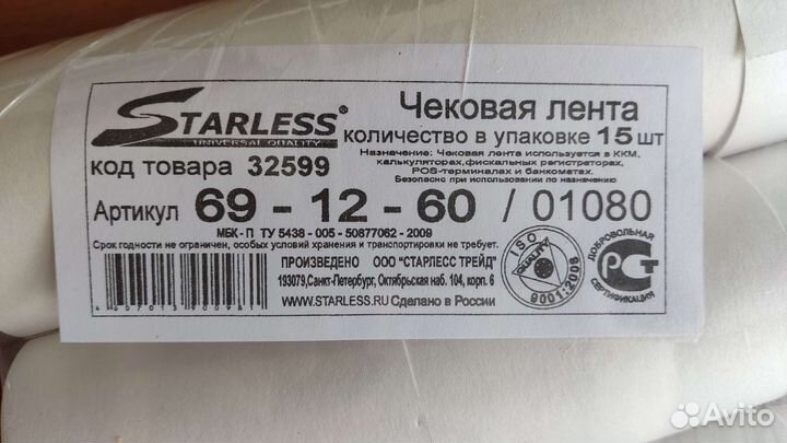 Чековая лента 69х12х60 Офсет starless