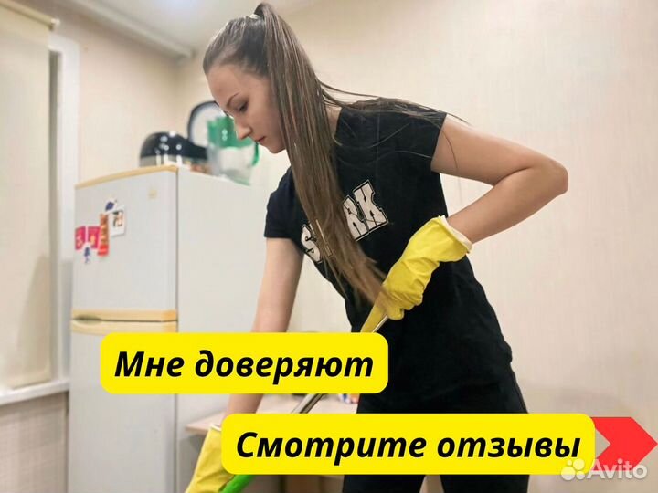 Уборка квартир домов офисов мойка окон