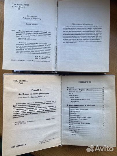 Словарь русско-немецкий и немецко-русский