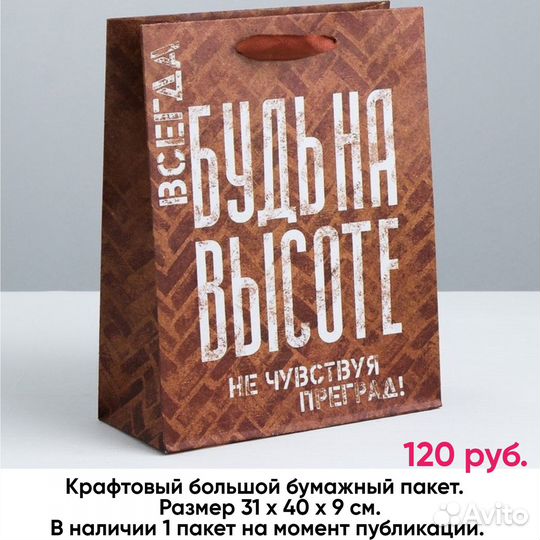 Большие мужские пакеты