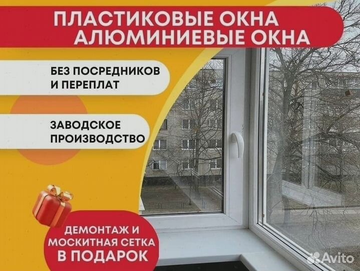 Пластиковые окна