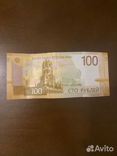 Купюра 100 рублей ржев