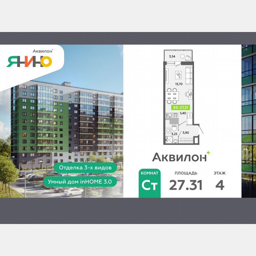 Квартира-студия, 27,3 м², 4/12 эт.