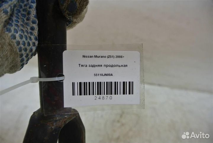 Тяга задняя продольная Nissan Murano (Z51) 2008