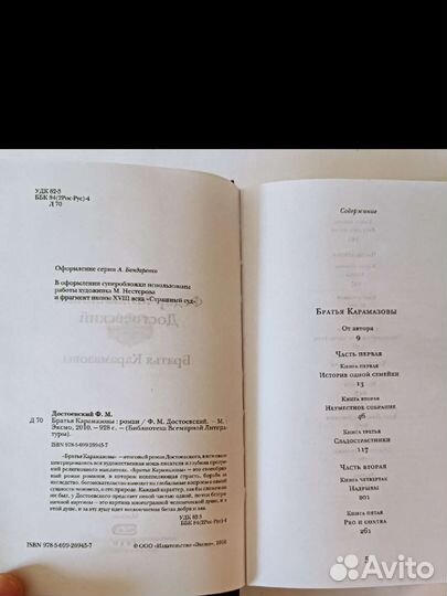 Федор Достоевский 