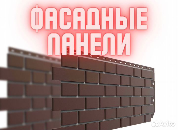 Фасадные панели