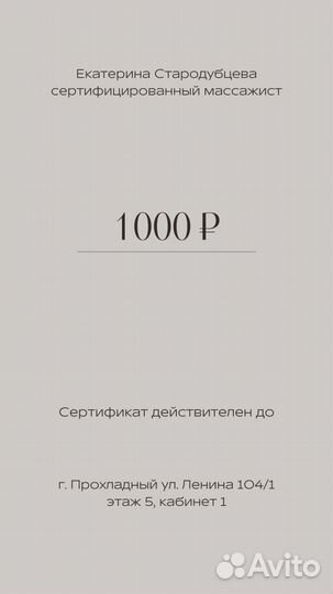 Подарочные сертификаты на массаж