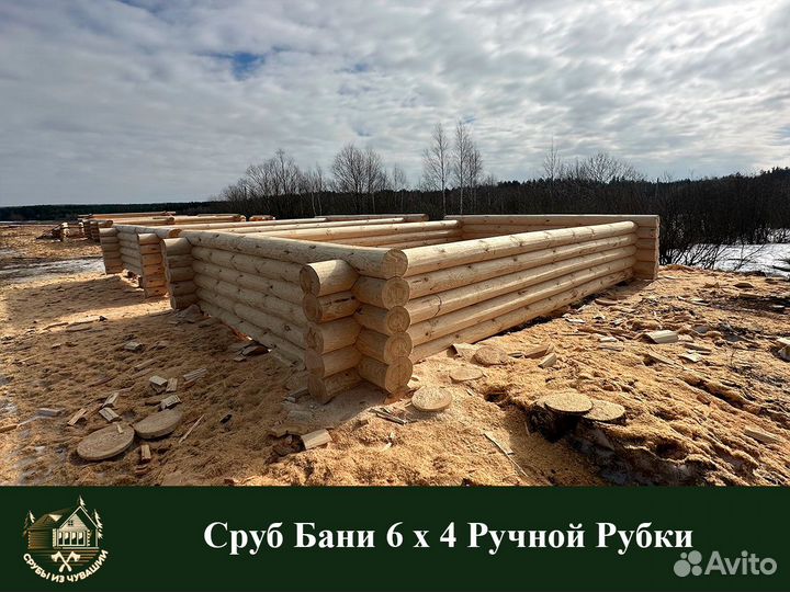 Сруб Бани