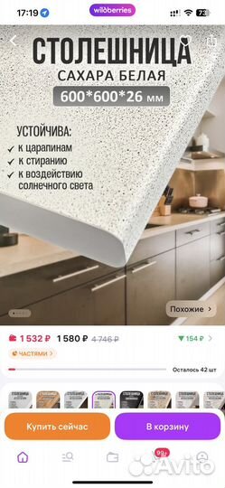 Столешница для кухни 600*600*260мм