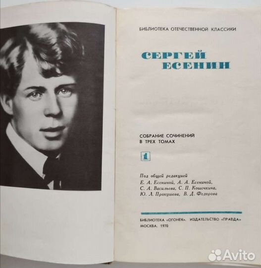 Собрание сочинений Есенина