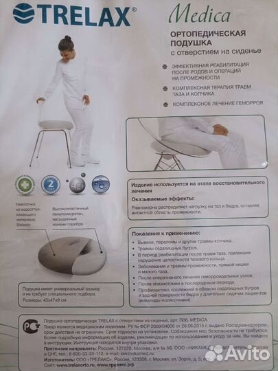Подушка ортопедическая trelax для сиденья