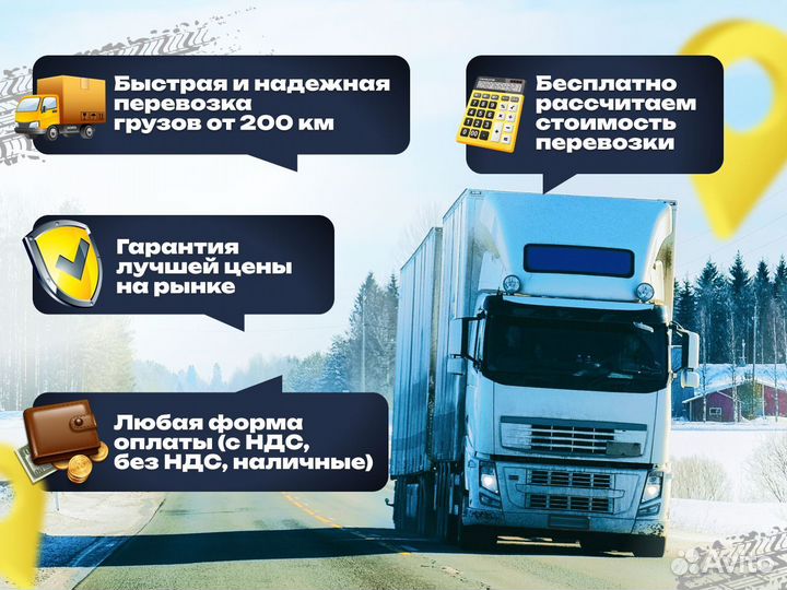 Междугородние перевозки грузов фура газель